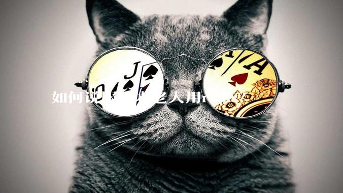 如何说服技术老大用redis？