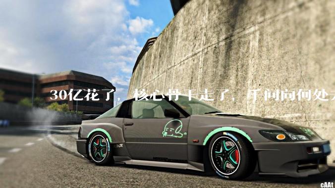 30亿花了，核心骨干走了，千问向何处去？_用户_决策权_消费