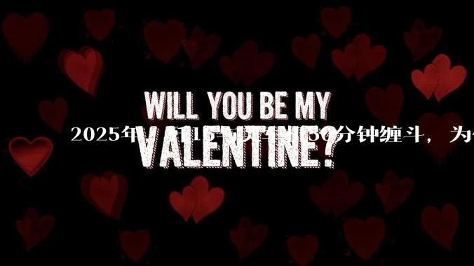 2025年，歼16与美军机50分钟缠斗，为什么知乎上没有任何消息？