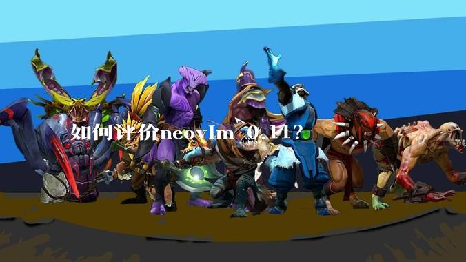 如何评价neovim 0.11？